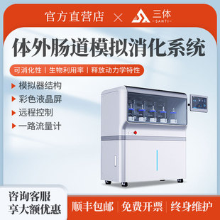 Ex Vivo Intestinal Simulation Digestive System School Scientific Research Continuous Fermentation Culture Human Intestinal Microecological Simulator