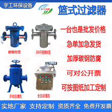 篮式过滤器304不锈钢管道立式直通除污器毛发收集器提篮式除污器