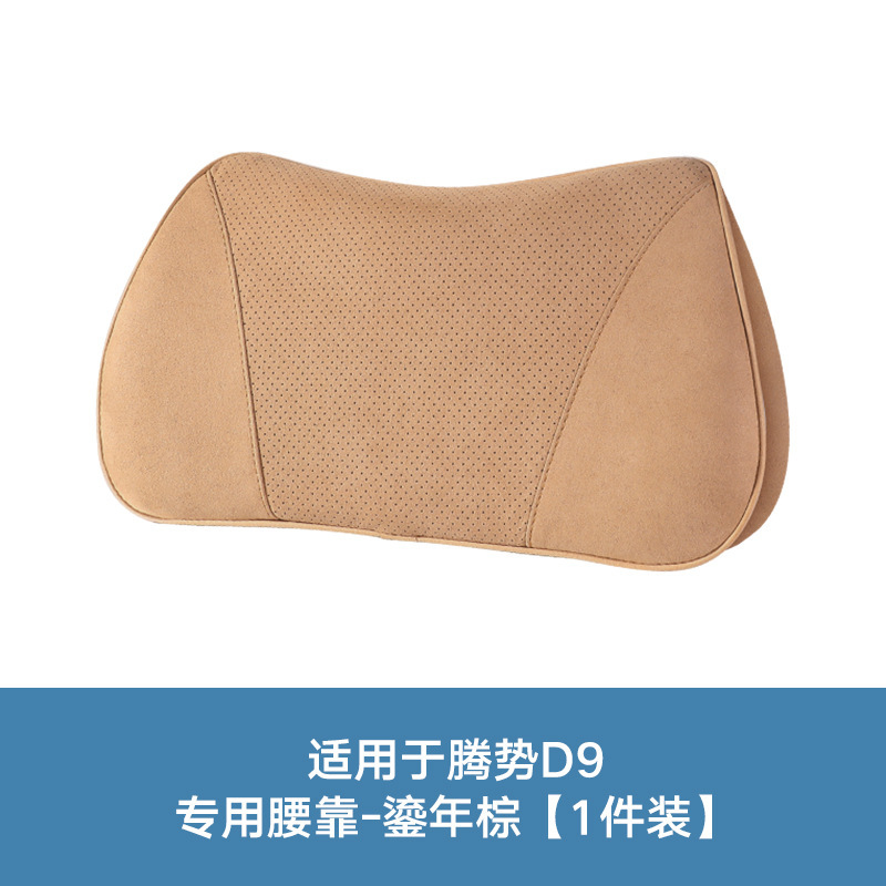 适用腾势D9商城头枕腰靠加厚棉芯DENZA延长带汽车内用品护颈配件|undefined