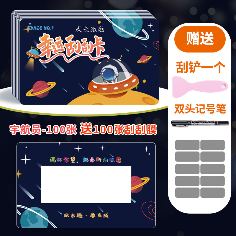별이 빛나는 하늘 우주 비행사 100개 [스크래치 필름 100개 + 주걱 + 마커 무료]