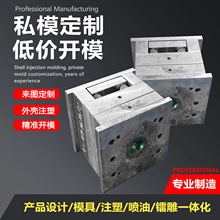 跨境模具手机外壳三防机保护壳注塑模具私模生产保护壳黑色