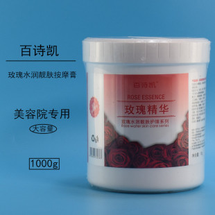 Baishikai Rose Hydrating and Beautifying Massage Cream 1kg Beauty Salon Special Facial Massage Cleansing and Moisturizing