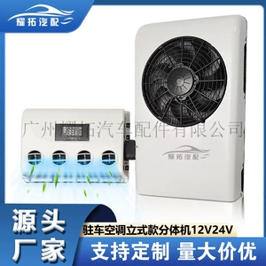 Car electric air conditioner 12v vertical car air conditioner 24v truck engineering truck excavator crane parking Refrigeration air conditioner