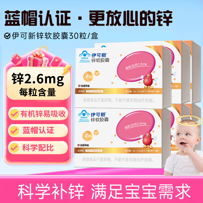 Yikexin Children's Zinc Soft Capsules, Zinc Citrate Liquid, Easy to Absorb, Zinc Supplement for Babies, Teenagers, and Adults, Authentic Product