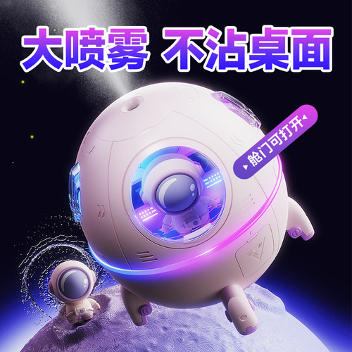 New space capsule humidifier USB large fog humidifier household silent bedroom night light humidifier