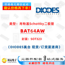 BAT64AW SOT323 Ф�ػ�Schottky������ һվʽԪ����BOM���׷���