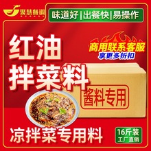 凉拌菜专用调料商用川味凉菜拌菜调料凉拌红油拌菜料拌凉菜辣椒油