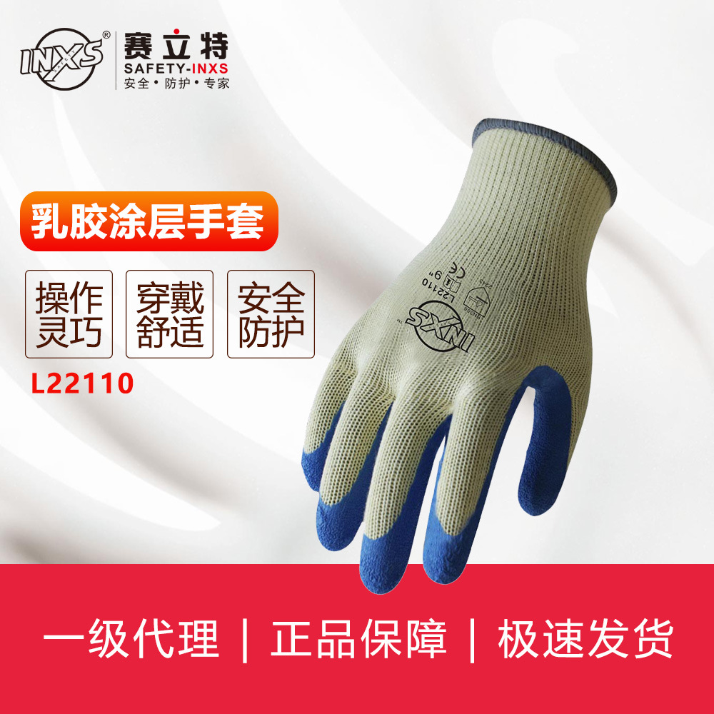 赛立特INXS 劳保手部手套防刺工厂作业干活防滑多功能L22110