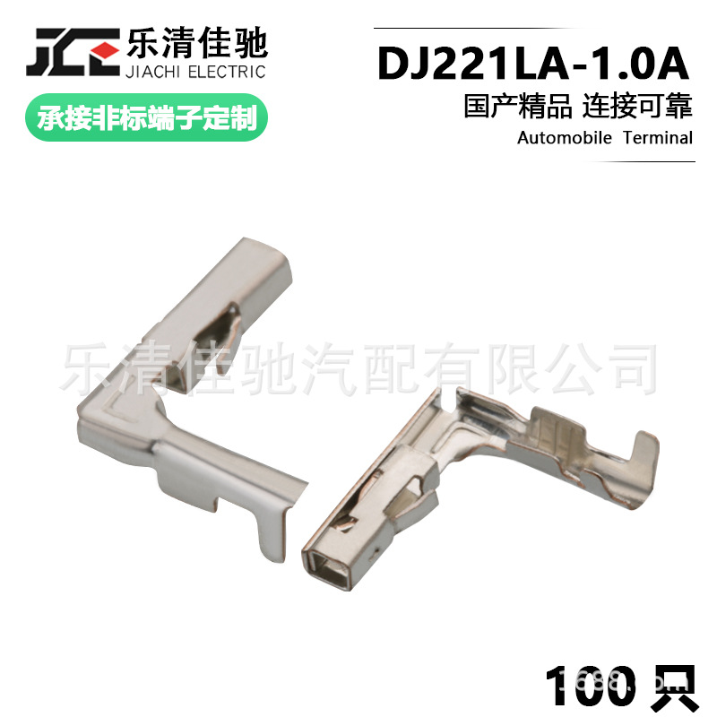 DJ221LA-1.0A 适用汽车游丝安全铜端子 车用接插件 1.0插簧插针