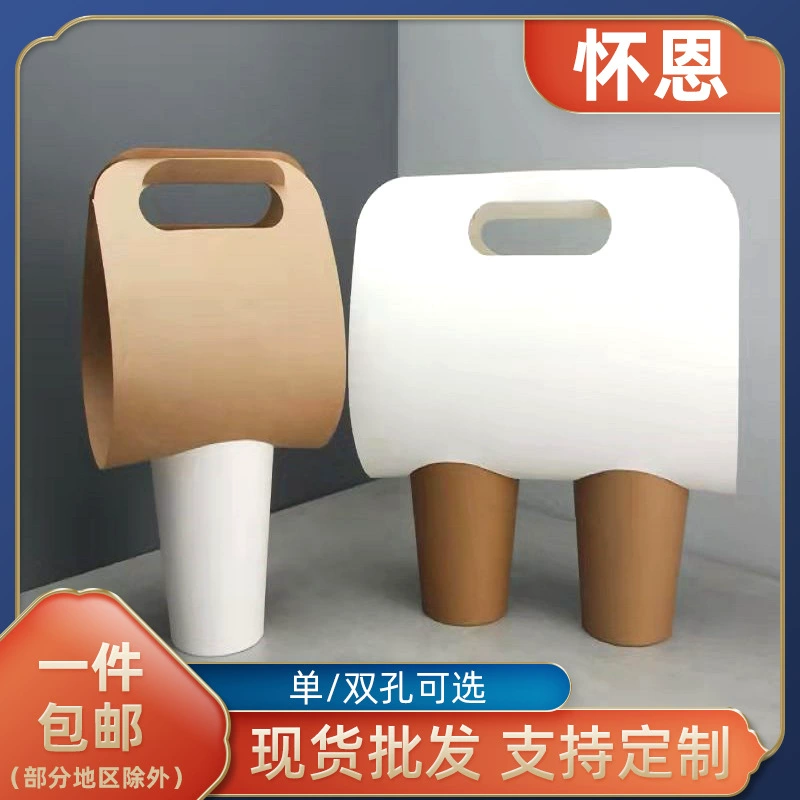 Портативный держатель чашки оптом одноразовый чай с молоком кофейная чашка упаковка держатель чашки одно двойное отверстие белая карта крафт-бумага держатель чашки на вынос