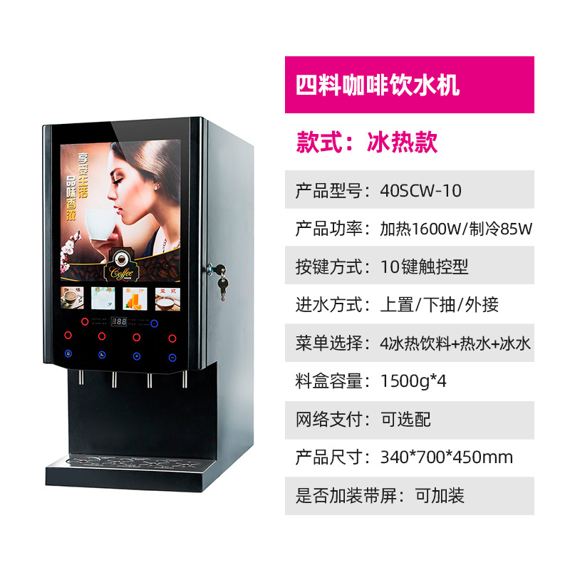 Máquina de café instantáneo multifuncional totalmente automática Lechuang para supermercados y tiendas de conveniencia, máquina de té con leche y bebidas calientes para oficinas.