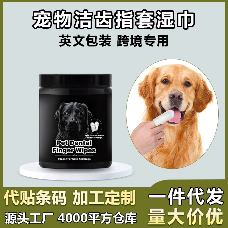 Трансграничные поставки товаров для животных: салфетки для чистки зубов, пальчиковые зубные щетки, салфетки для ухода за полостью рта собак и кошек, свежее дыхание