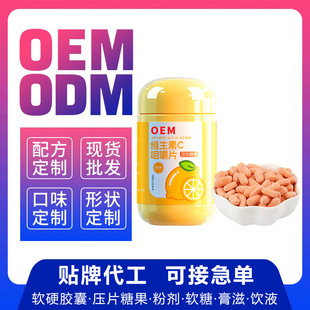 OEM�S����C�׽�Ƭ��Ƭ�ǹ� �F؛�������l VitaminC �SCƬ���N��