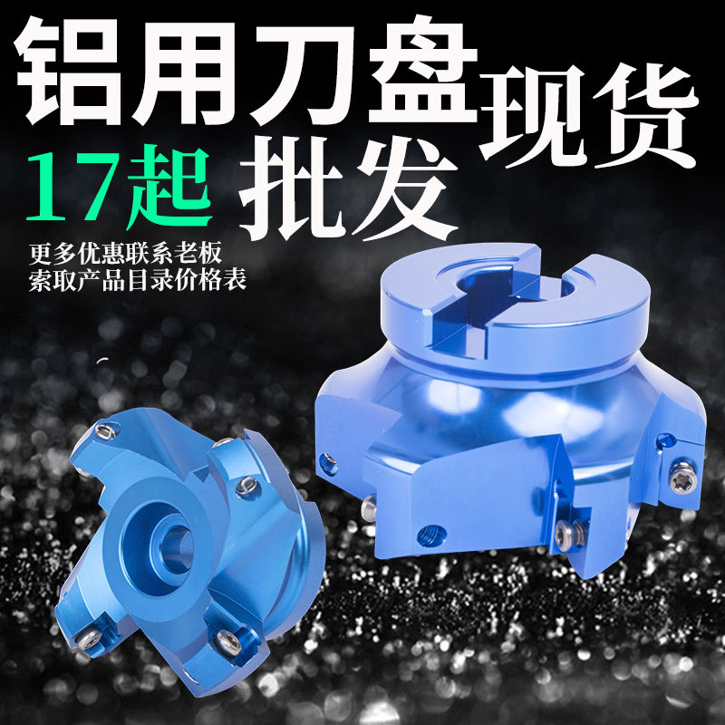 铝用刀盘1604数控BT40飞刀盘BT30铝合金面铣刀90度400R90°铣刀盘