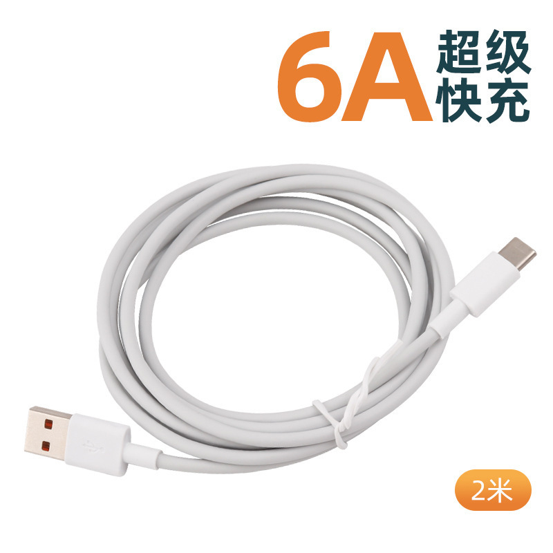 6a急速充電66wデータケーブルは華為安卓楽視フラッシュ充電シングルヘッドtype-c充電線卸売り工場に適用される|undefined