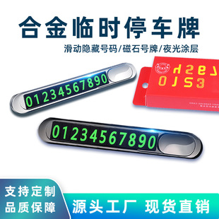 Car Temporary Parking Plate Hidden Mobile Phone Number Plate Car Metal Mobile License Plate Luminous Parking Card