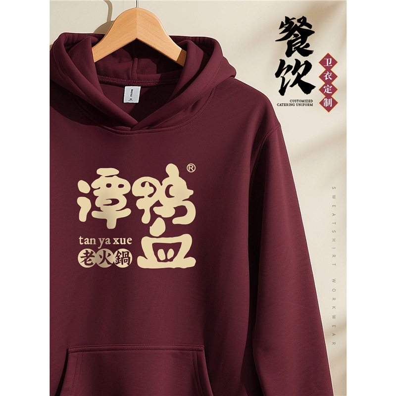 波尔多红连帽卫衣定制工作服餐饮服务员咖啡奶茶店广告衫印字logo