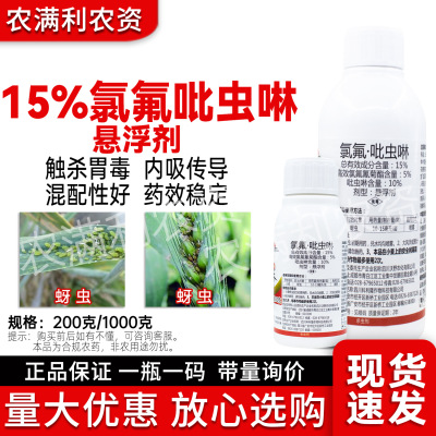 15% Imidacloprid Insecticide quality goods High chlorine Imidacloprid Pesticide Insecticide aphid