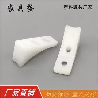 椅子PP配件办公椅脚垫家具止滑脚塑料胶垫桌子船形垫机械弧形垫