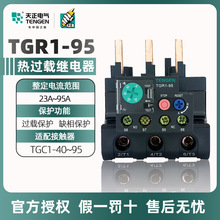 浙江天正电气热过载继电器TGR1-95A 32 63A热保护器配套TGC1