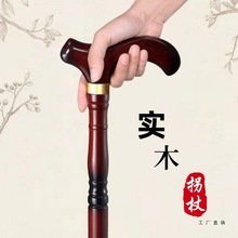 老人实木拐杖四脚防滑鸡翅木手杖老年人拐棍轻便龙头扶手登山