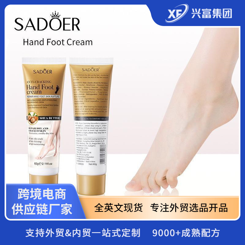 跨境手足霜60g SADOER滋润防干裂保湿香氛外贸护肤品定制OEM/ODM|undefined