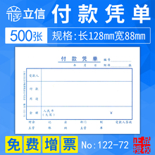 5本/上海立信付款凭单报销证明付款申请单报销凭单用款申请书知日