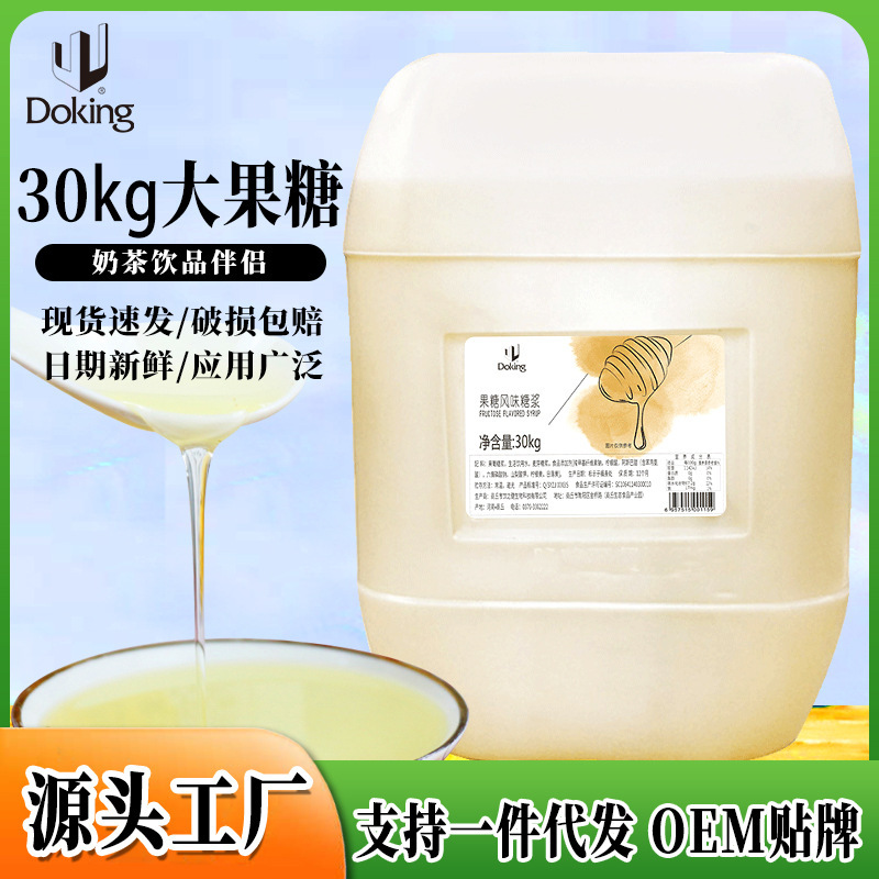 Factory Spot Gold Fructose 30kg Commercial Large Barrel Fructose Syrup Pearl Milk Tea Coffee Mate Raw Materials