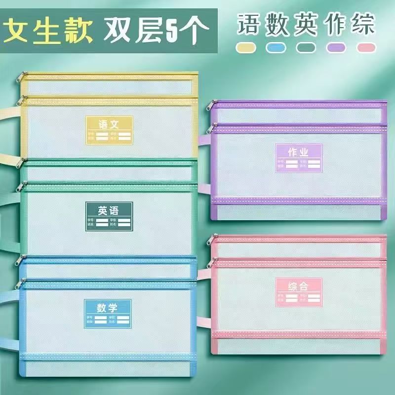 学科科目分类文件袋拉链式双层大容量A4透明网纱试卷收纳学习书袋