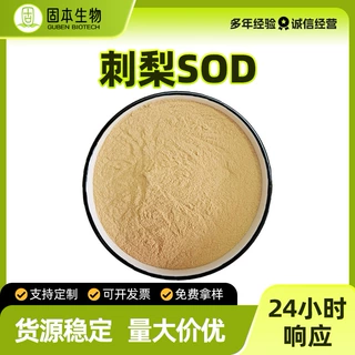 刺梨SOD1w-10wu/g超氧化物岐化酶水溶刺梨浓缩汁粉刺梨提取物现货