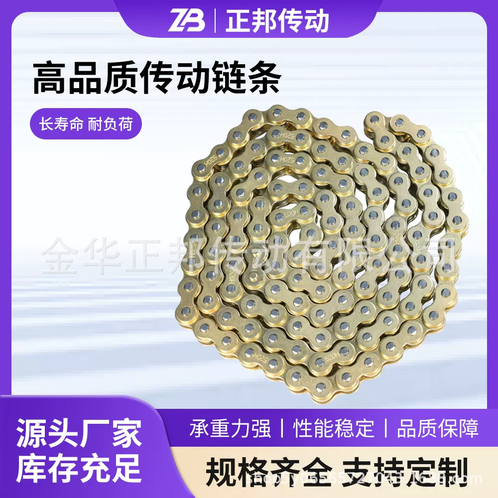 520H传动链镀铜摩托车高强度链条加厚耐磨