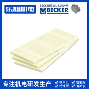 Продажа лопаток вакуумного насоса BECKER Baker U4.20 U4.40 U4.70 U4.100, аксессуары для вакуумных насосов.