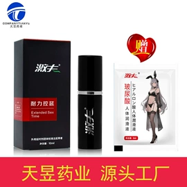 延时喷剂;男士私处护理;润滑剂