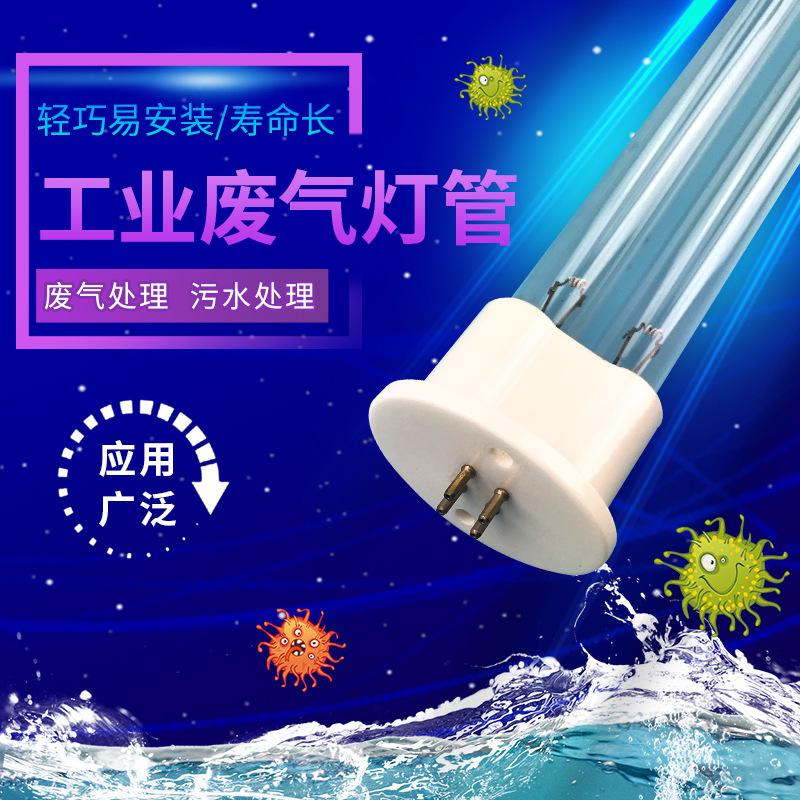 现货销售工业废气杀菌灯医院学校食堂紫外线杀菌灯管多规格可选择