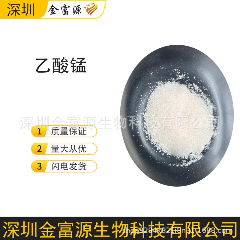 【乙酸锰】工业级 分析试剂 醋酸锰化学试剂