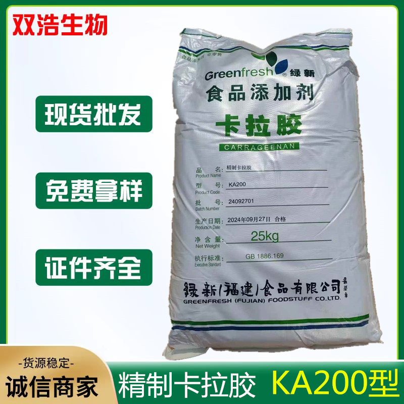现货供应绿新卡拉胶KA200食品级卡拉胶糖果果冻饮料凝胶剂增稠剂