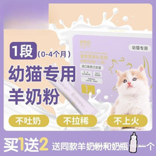 幼猫羊奶粉1段0-4个月初生猫咪乳期增肥营养品吃的喝的买1送1