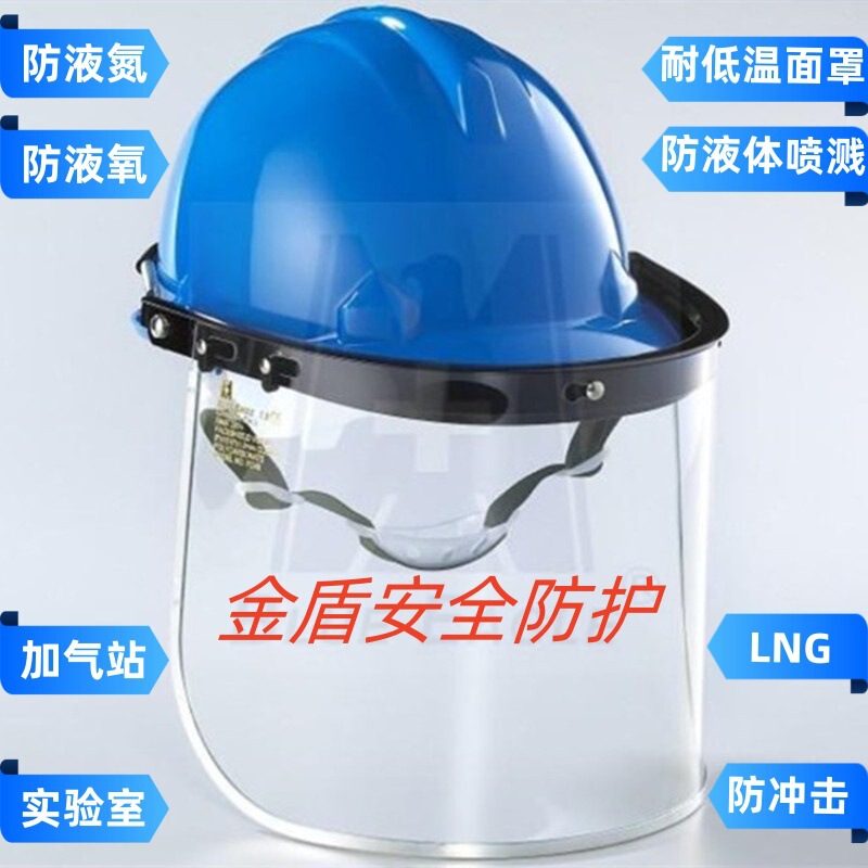 Anti-Liquid Splash Helmet, Protective Visor for Lng Gas Stations, Liquid Nitrogen Anti-Freeze and Low-Temperature Resistant Mask for Extreme Cold
