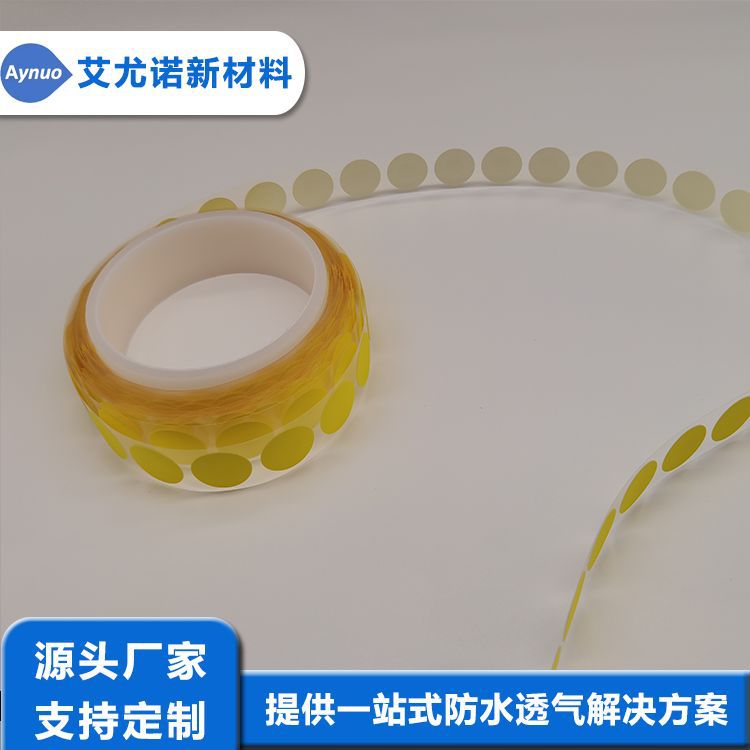 AYN-YE10DO防水透气膜 车灯、汽车敏感电子元件疏水膜 艾尤诺
