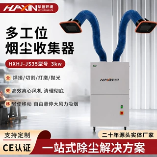 打磨抛光焊接除烟机移动式手动清灰滤筒除尘器双臂焊接烟尘净化器