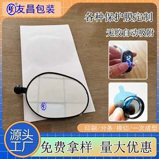 后视镜PVC静电膜手机玻璃屏幕pet保护膜透明印刷保护膜圆形PE膜
