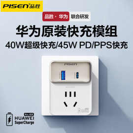 品胜适用华为45W快充USB插座40W多功能SCP转换器电源手机pps插头