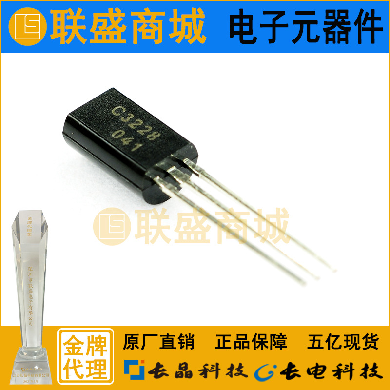 CJ长晶 长电集成KSC2328A TO-92L直插三极管 晶体管 三极管芯片