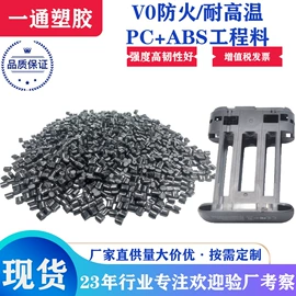 色母料;PC/ABS;ABS