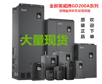 英威腾变频器GD200A-015G/018P-4通用开环矢量型/全新原装