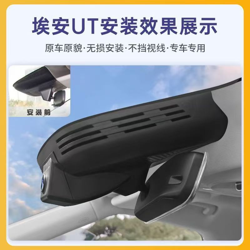 25 GAC Aian UT 専用ドライブレコーダー、オリジナルのワイヤレス取り付け、4K 超鮮明なナイトビジョン、前後デュアル録画|undefined