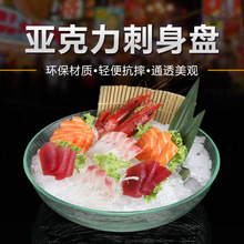 亚克力圆形沙拉碗展示盘果盘点心盘寿司刺身盘冰盘蔬菜水果盘