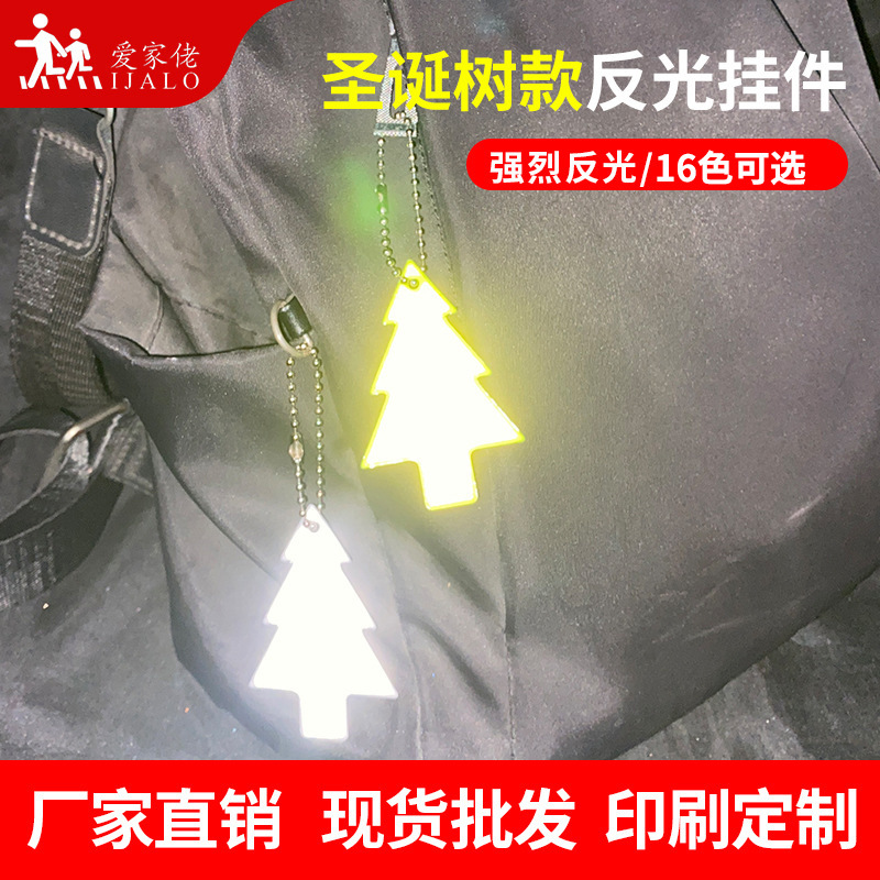 新款PVC圣诞树反光挂件钥匙扣户外夜间反射器交通安全反光挂饰