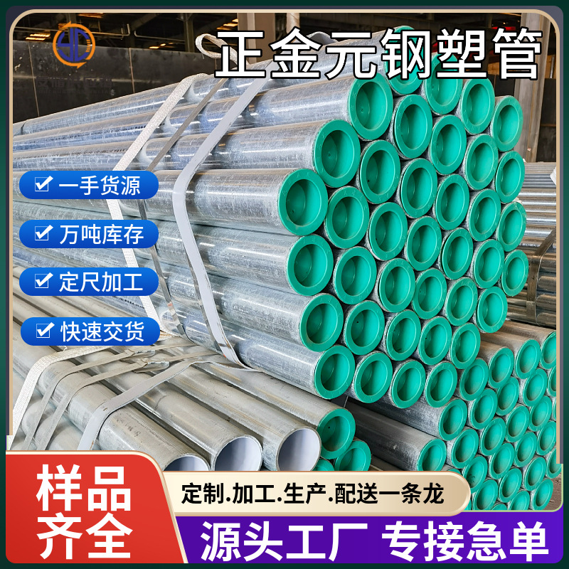 内外涂塑消防钢管钢塑复合管钢衬塑管饮水 排水工程衬塑镀锌钢管