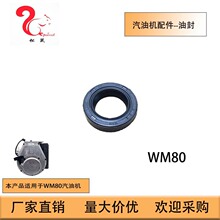 �m���Wacker Neuson����WM80�ͷ�Oil Shaft Seal 0154699